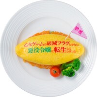 通期メニューの「はめふらオムライス」。