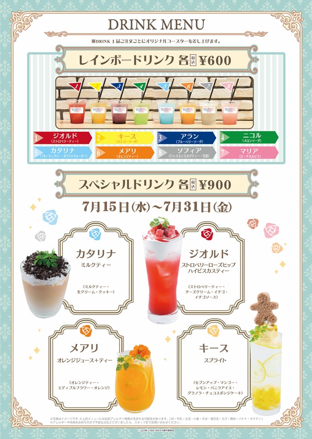 第1期ドリンクメニューの一覧。