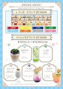 第2期ドリンクメニューの一覧。