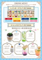 第2期ドリンクメニューの一覧。