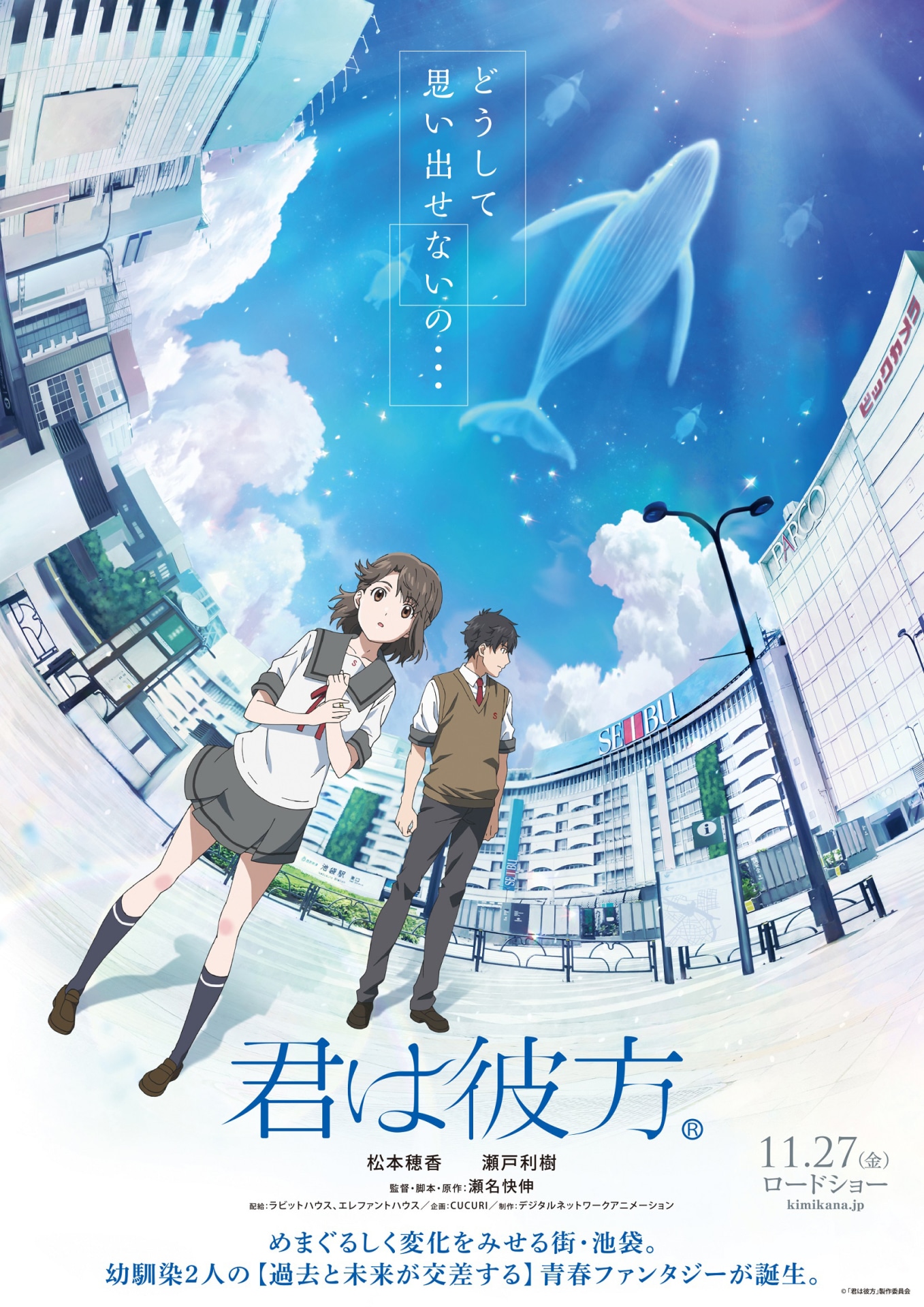 アニメ映画「君は彼方」ティザーポスター