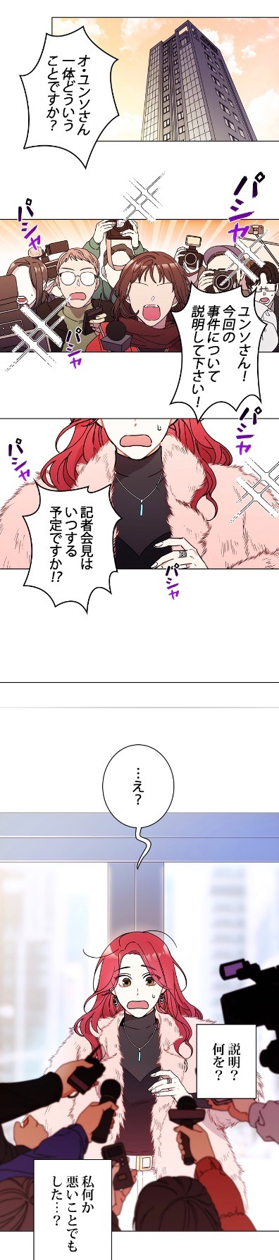 「真心が届く～スターと堅物弁護士の恋!?～」より。