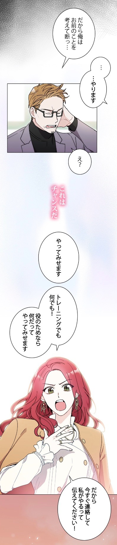 「真心が届く～スターと堅物弁護士の恋!?～」より。