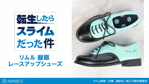 「リムル 擬態 レースアップシューズ」