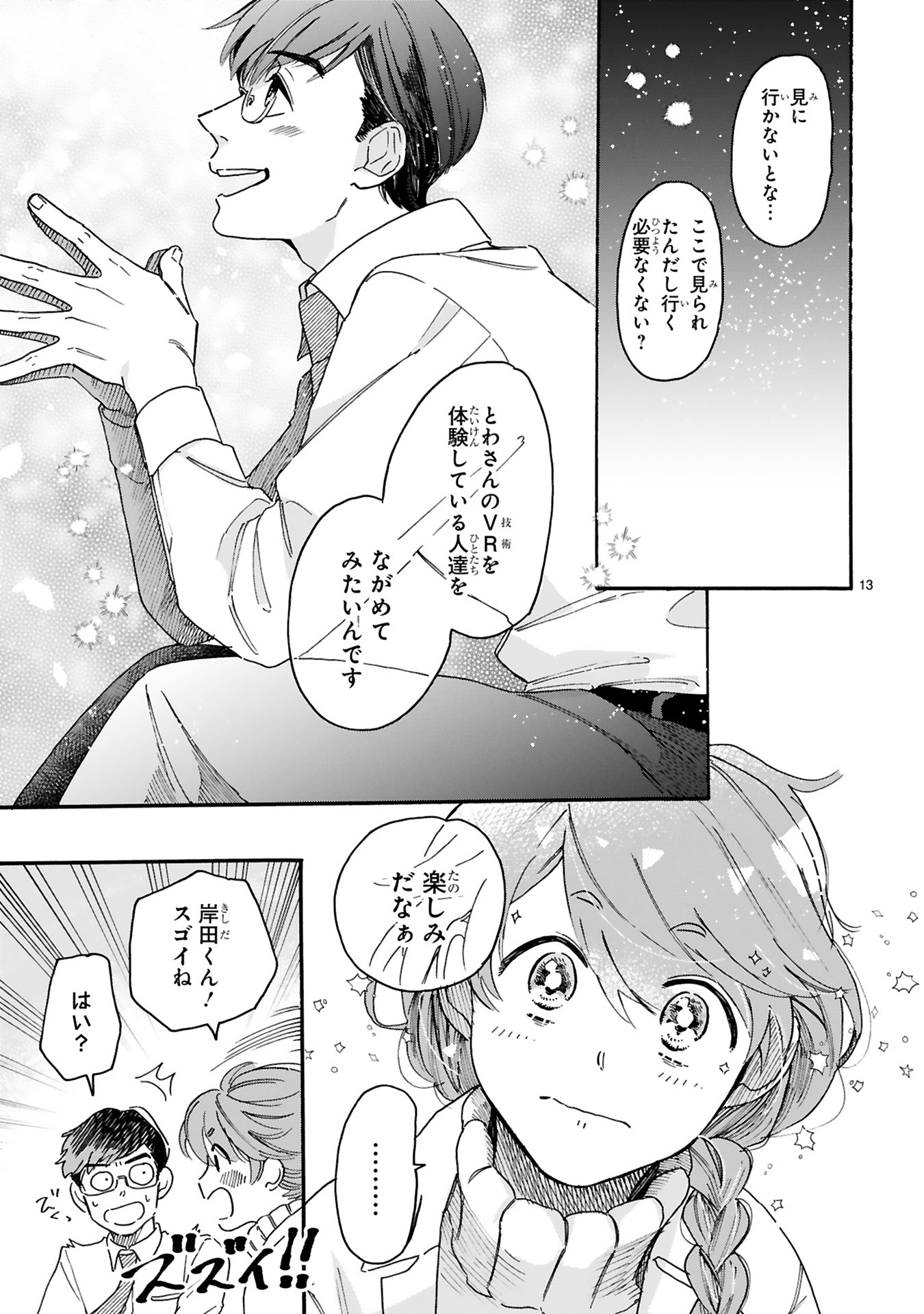 「水曜日のトリップランチ」より。