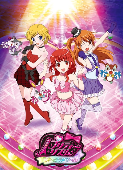 「プリティーリズム・オーロラドリーム」キービジュアル (c)　TOMY / syn Sophia / テレビ東京 / PRA製作委員会