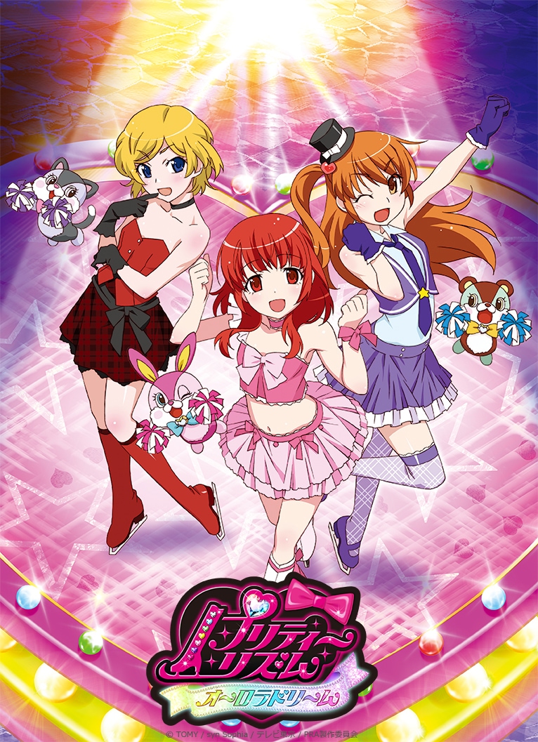 「プリティーリズム・オーロラドリーム」キービジュアル (c)　TOMY / syn Sophia / テレビ東京 / PRA製作委員会