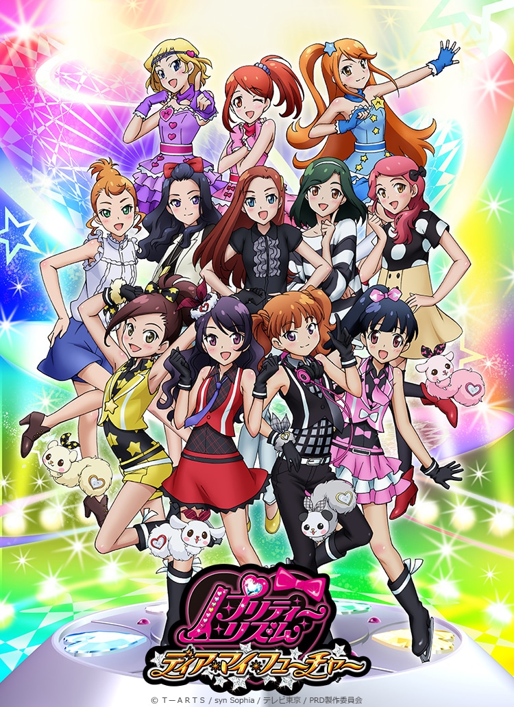 「プリティーリズム・ディアマイフューチャー」キービジュアル (c)T-ARTS / syn Sophia / テレビ東京/ PSプロジェクト
