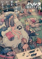 ハルタVol.76