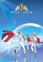 スピンオフ作品「KING OF PRISM -PRIDE the HERO-」のキービジュアル。(c)T2A/S/API/T/KPH