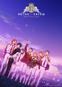 スピンオフ作品「KING OF PRISM -Shiny Seven Stars-」のキービジュアル。(c)T2A/S/API/T/KS