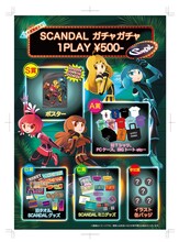 「SCANDAL ガチャガチャ」