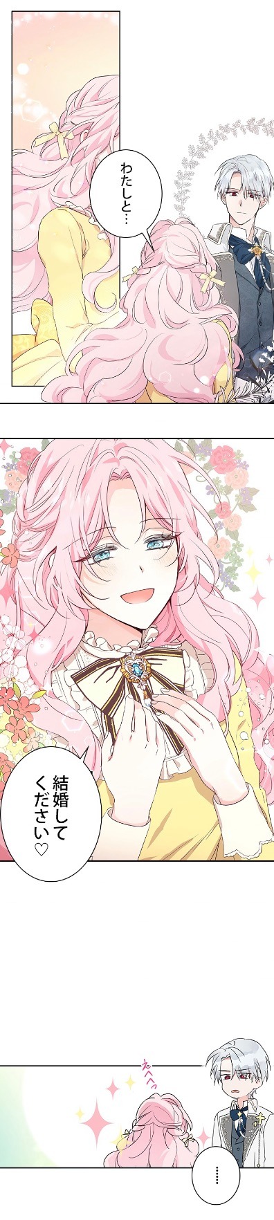 「悪党のお父様、私と結婚してください▽」より。