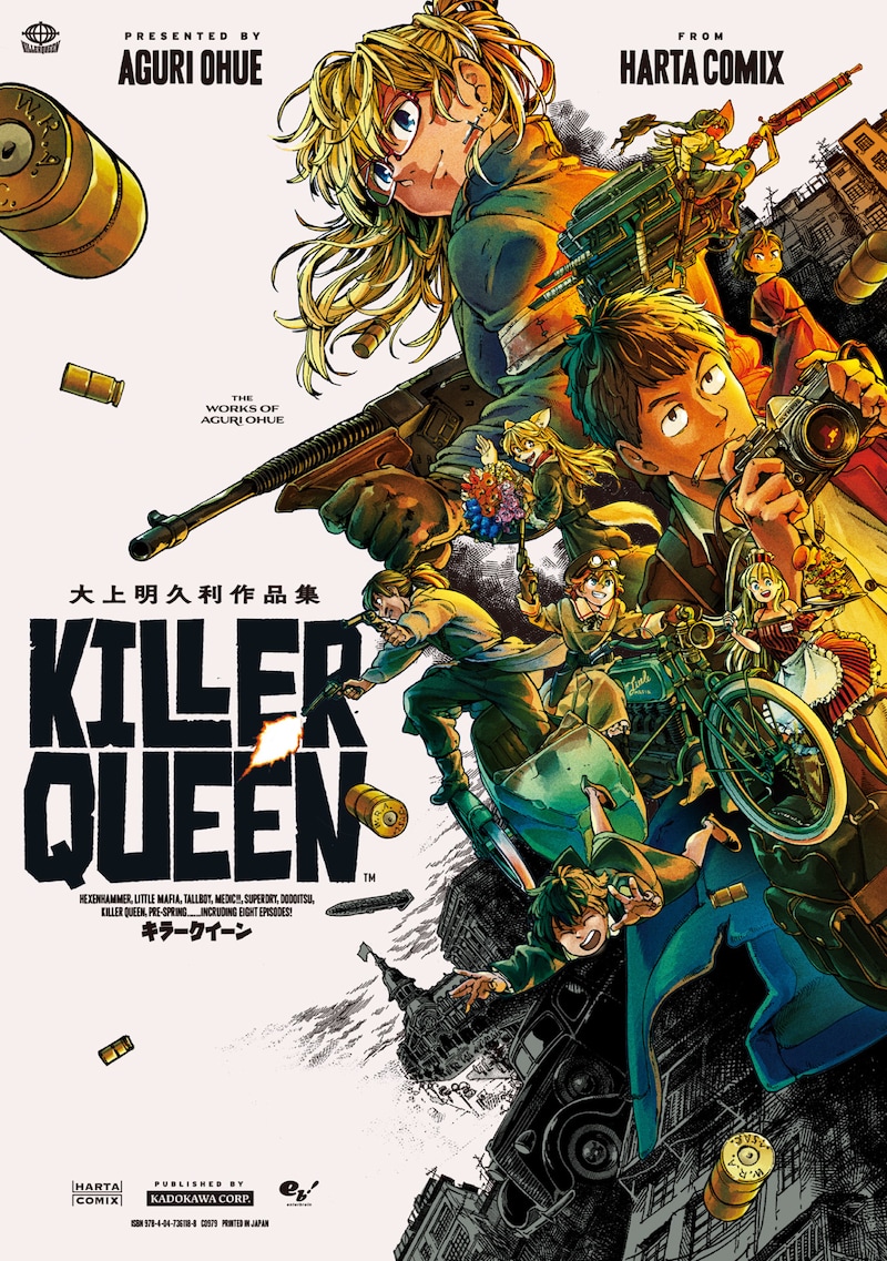 「大上明久利作品集 KILLER QUEEN」