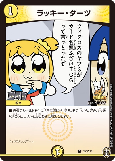 ポプテピピック」とのコラボによる「デュエル・マスターズ」のカード