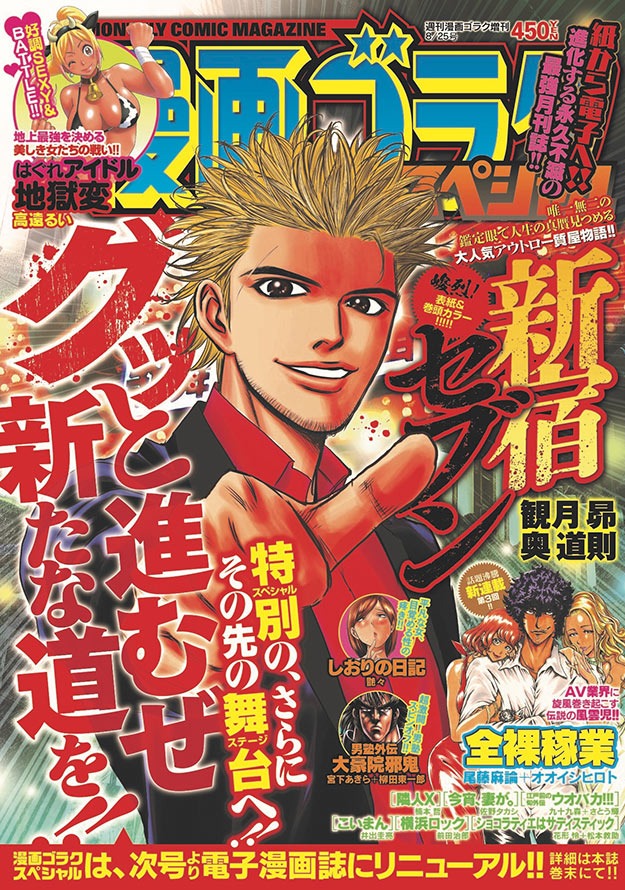 漫画ゴラクスペシャル8月号