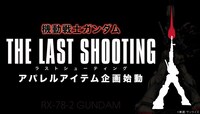 「THE LAST SHOOTING」始動の告知画像。