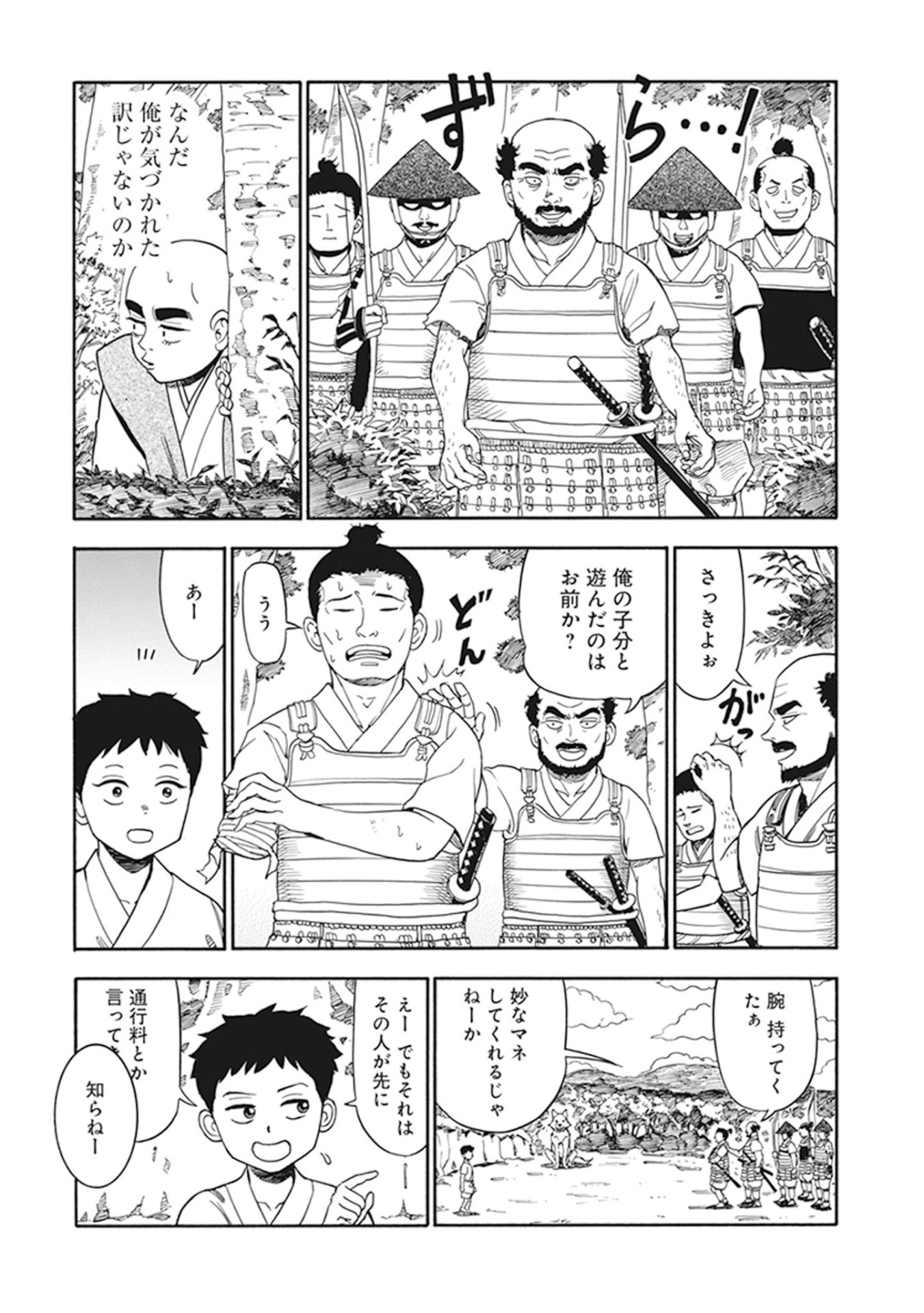 「九国のジュウシ」より。
