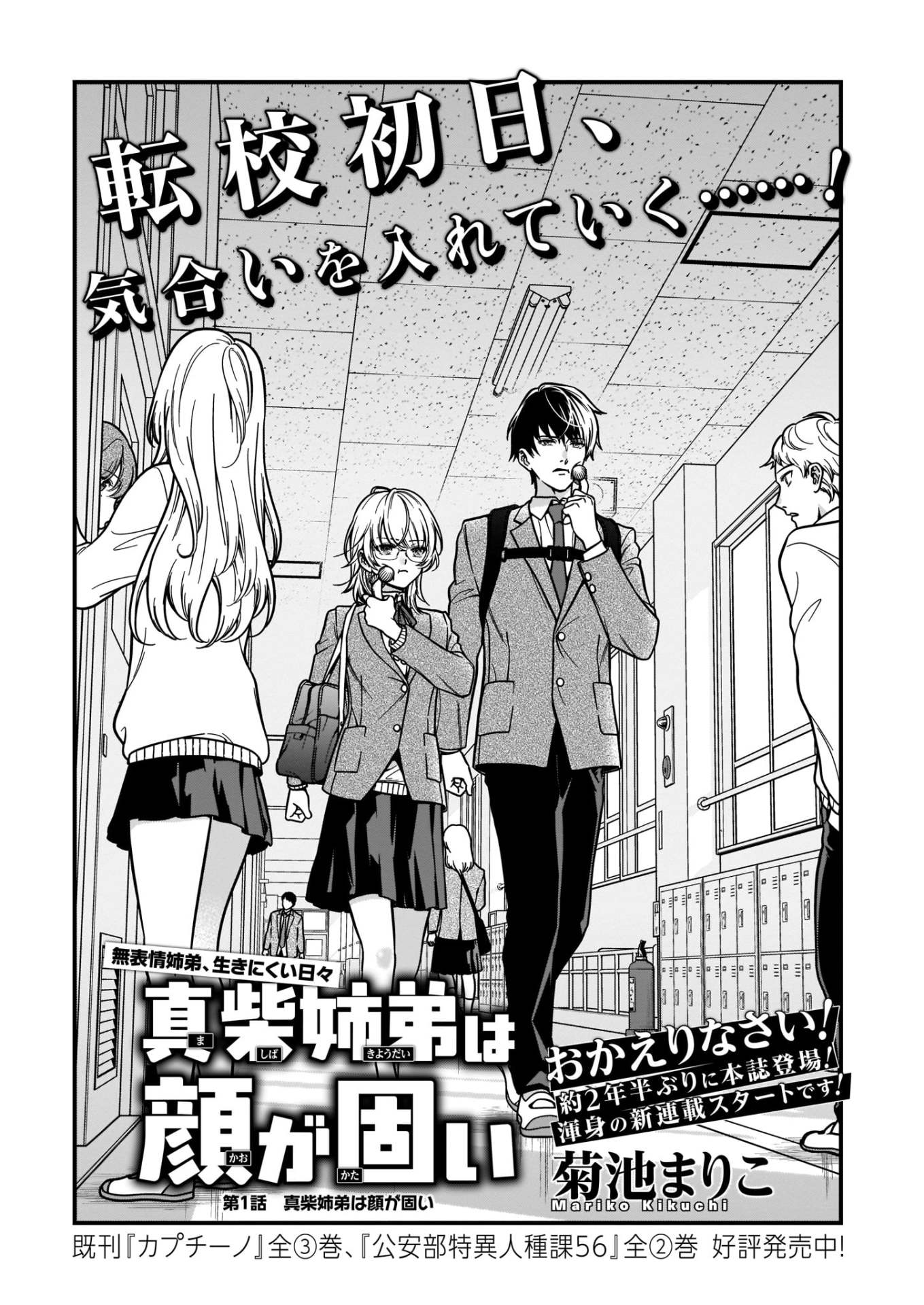 真柴姉弟は顔が固い」