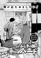 佐々大河「ふしぎの国のバード」