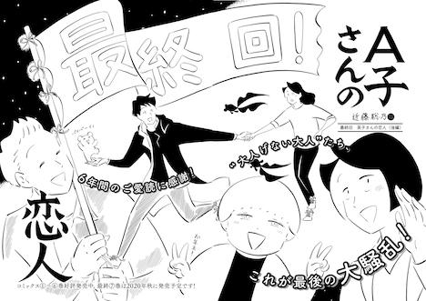 「A子さんの恋人」より。