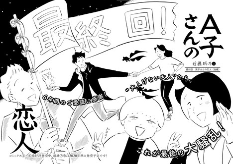 「A子さんの恋人」より。