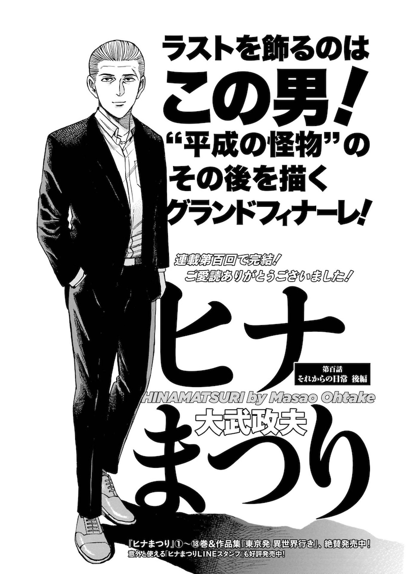 「ヒナまつり」より。