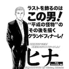 ハルタ長期連載作「ヒナまつり」「A子さんの恋人」が同時完結