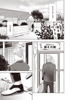 「妄想処刑人 不治よしこ」最終4巻収録の描き下ろしエピソード。