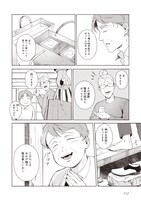 「妄想処刑人 不治よしこ」最終4巻収録の描き下ろしエピソード。