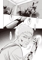 「妄想処刑人 不治よしこ」最終4巻収録の描き下ろしエピソード。