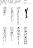 「妄想処刑人 不治よしこ」最終4巻収録の書き下ろし小説より。