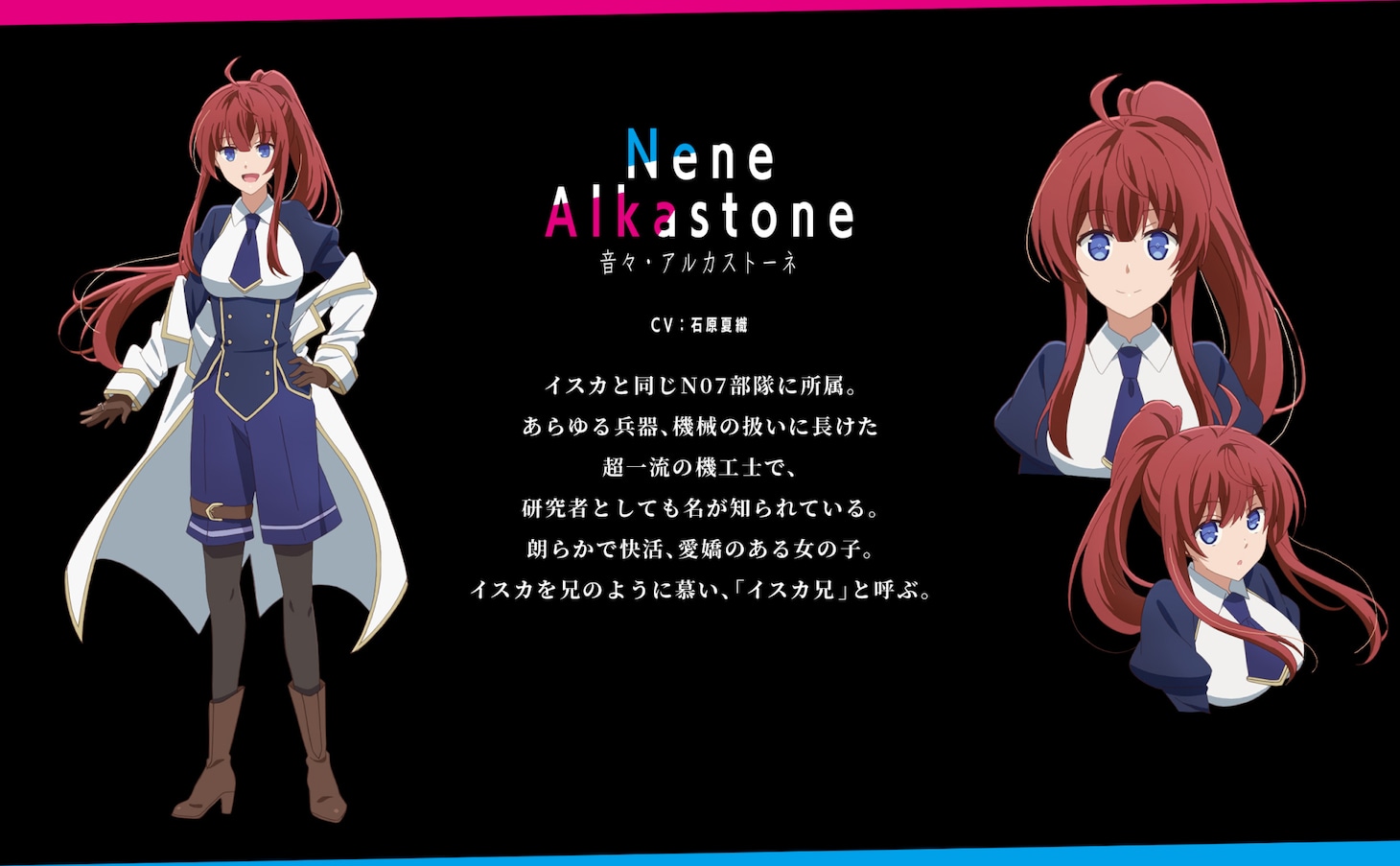 音々・アルカストーネ（CV：石原夏織）