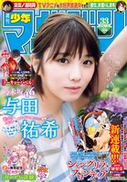 週刊少年マガジン33号