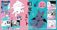「脳兎サミット」特典情報
