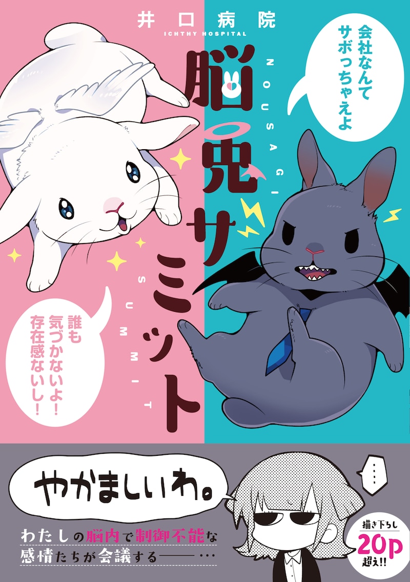 「脳兎サミット」帯付き