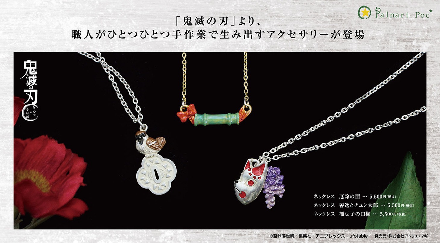 「鬼滅の刃」×Palnart Poc第1弾のビジュアル。