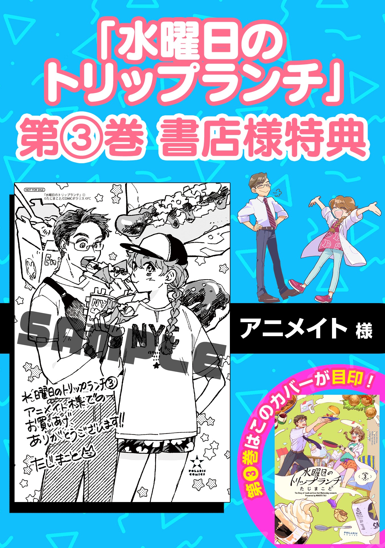 「水曜日のトリップランチ」3巻購入特典。