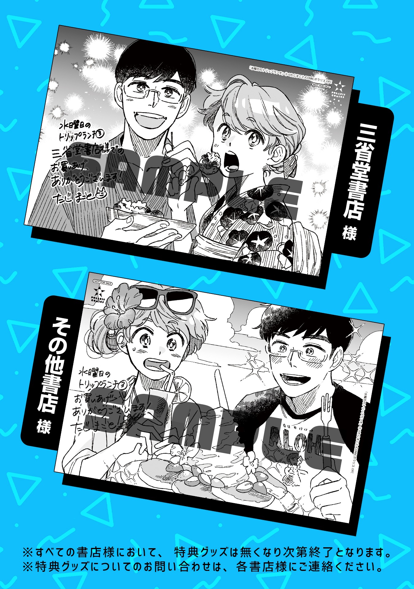「水曜日のトリップランチ」3巻購入特典。