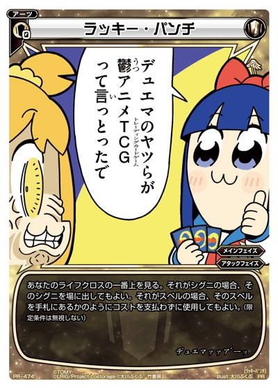 「ポプテピピック」とのコラボによる「ウィクロス」のカード。