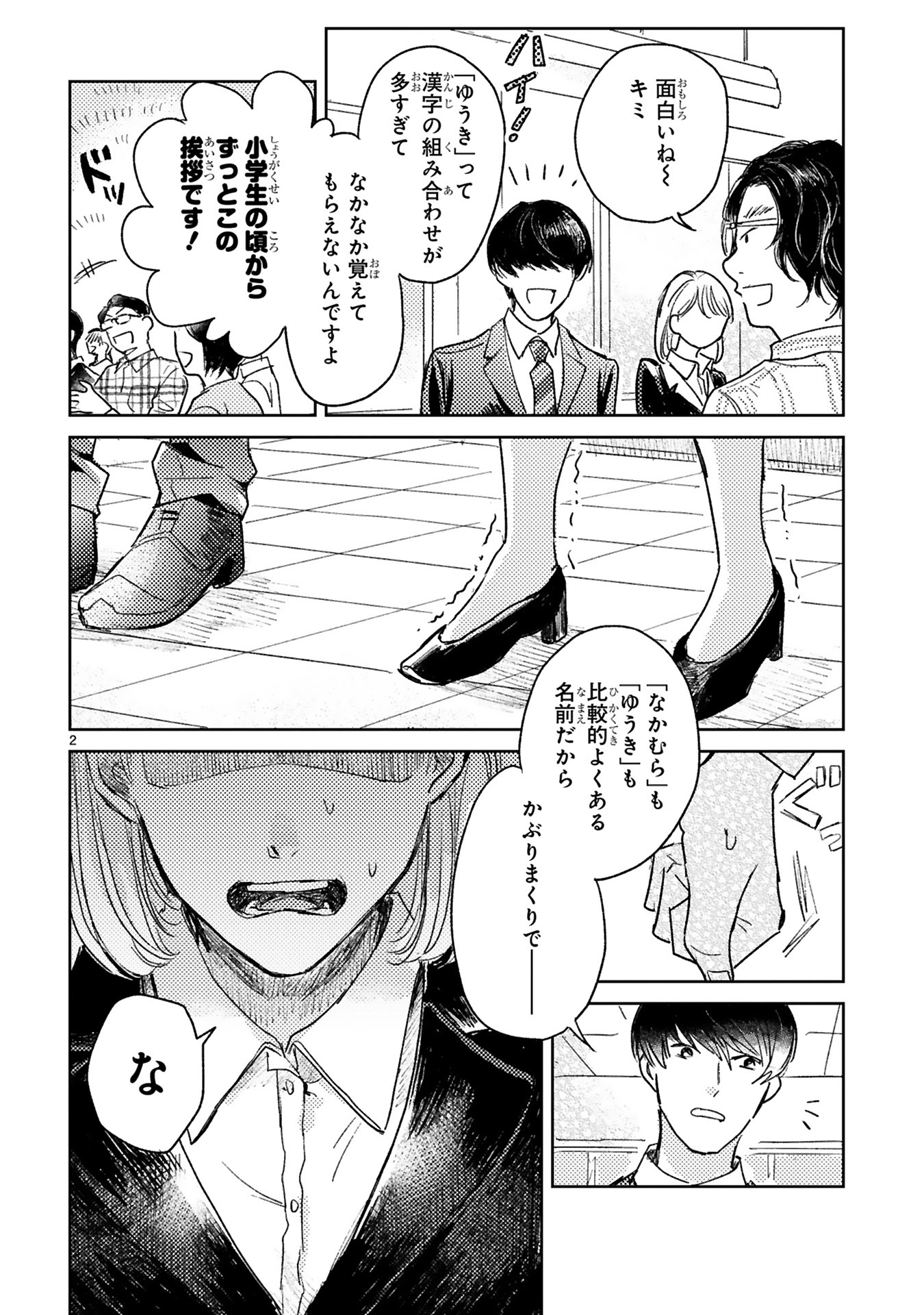 「中村はふたりおりまして」より。