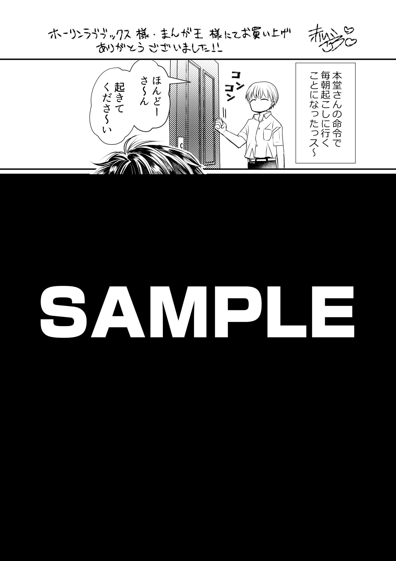 ホーリンラブブックス・まんが王特典