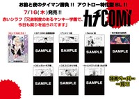 「兄弟制度のあるヤンキー学園で、今日も契りを迫られてます」特典一覧