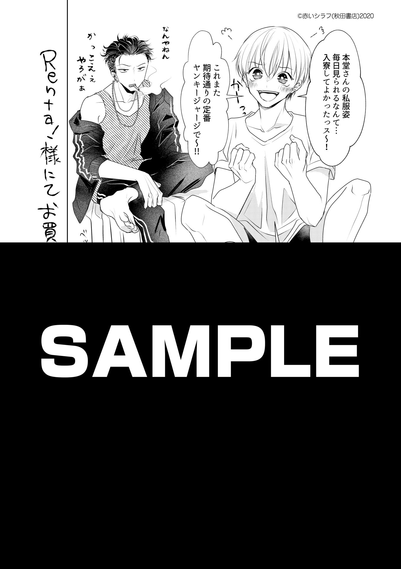 Renta!特典