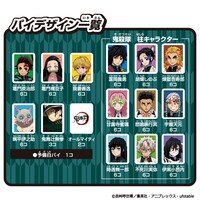 「ドンジャラ 鬼滅の刃」パイデザイン一覧