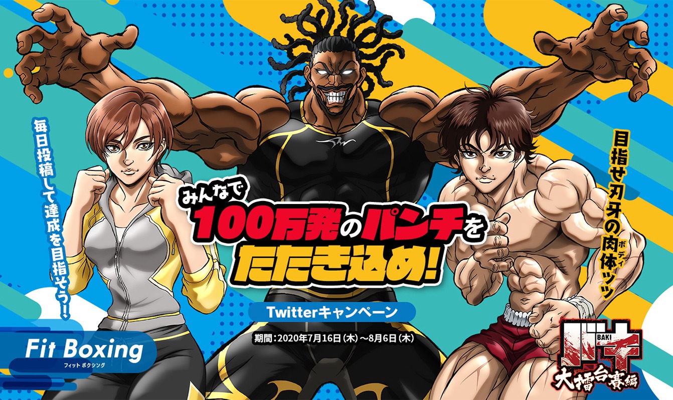 「バキ」×「Fit Boxing」コラボビジュアル