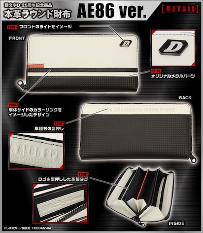 「頭文字D 本革ラウンド財布【AE86ver.】」