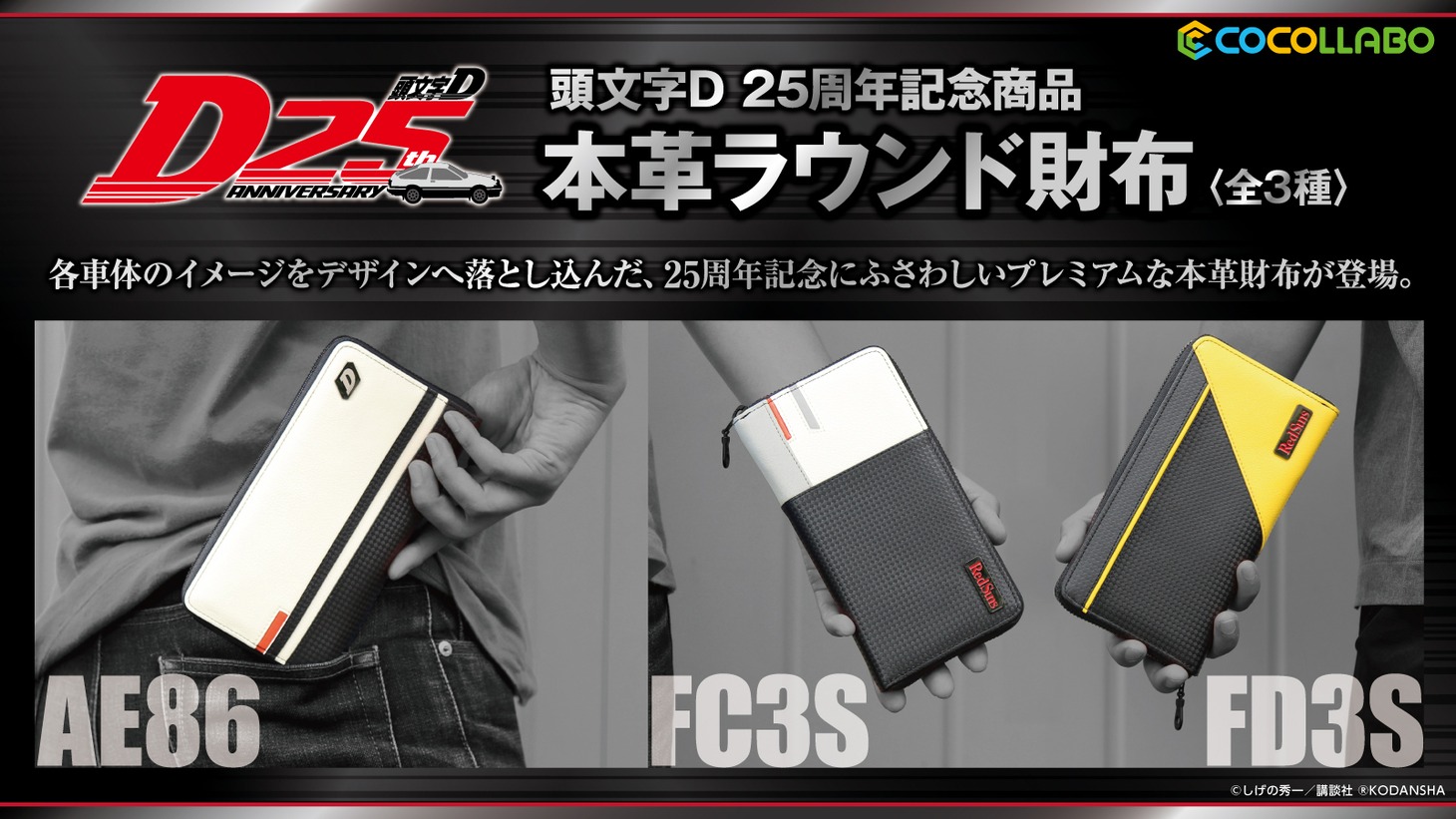 「頭文字D」本革ラウンド財布