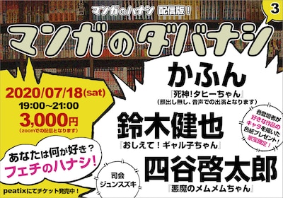 「マンガのダバナシ 3：フェチのハナシ」告知ビジュアル