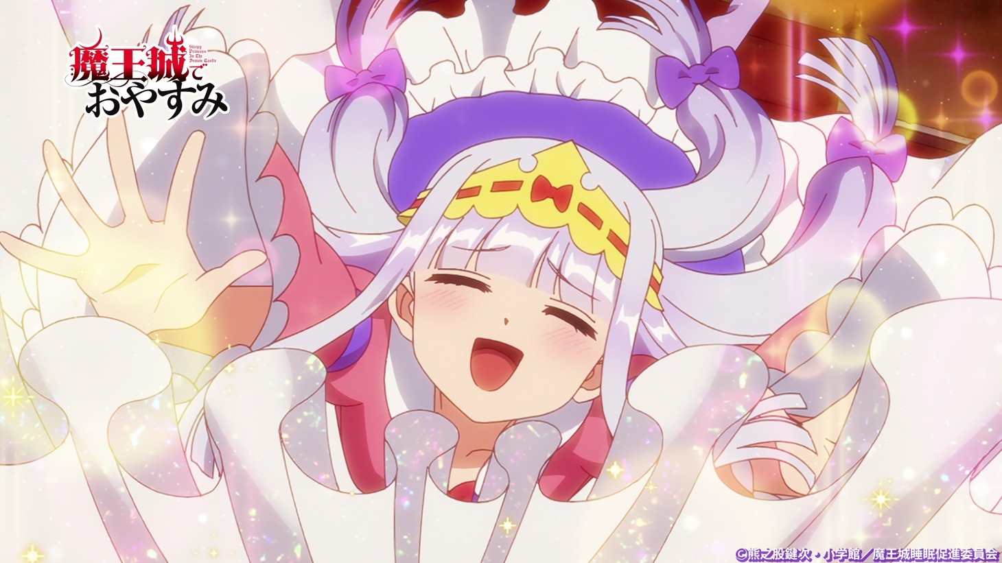 TVアニメ「魔王城でおやすみ」PV第1弾より。
